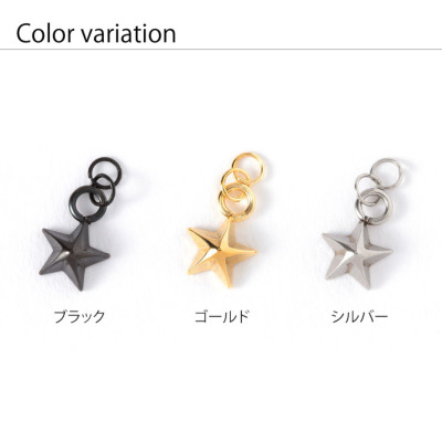 SSノーティカルスターチャーム