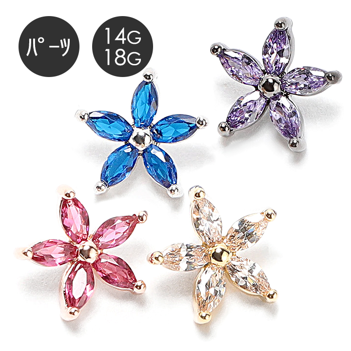 ボディピアス キャッチ 花 フラワー Flower 可愛い 小ぶり 小さめ お洒落 きれい アレンジ カスタム 14g 18g パーツ ネジ式 14g Medi Store