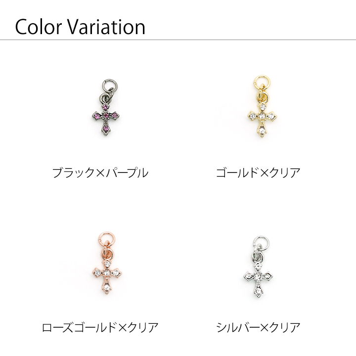 選べるアクセサリー】 ジュエルクロスチャーム