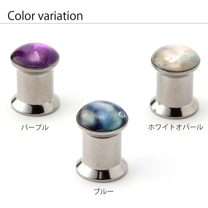 マザーオブパールPLUG・パープル00G