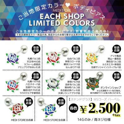 ローズバーベルご当地 通販 ボディピアス 14g 可愛い ピアス 軟骨