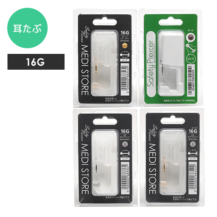 16G】耳たぶ用ピアッサー