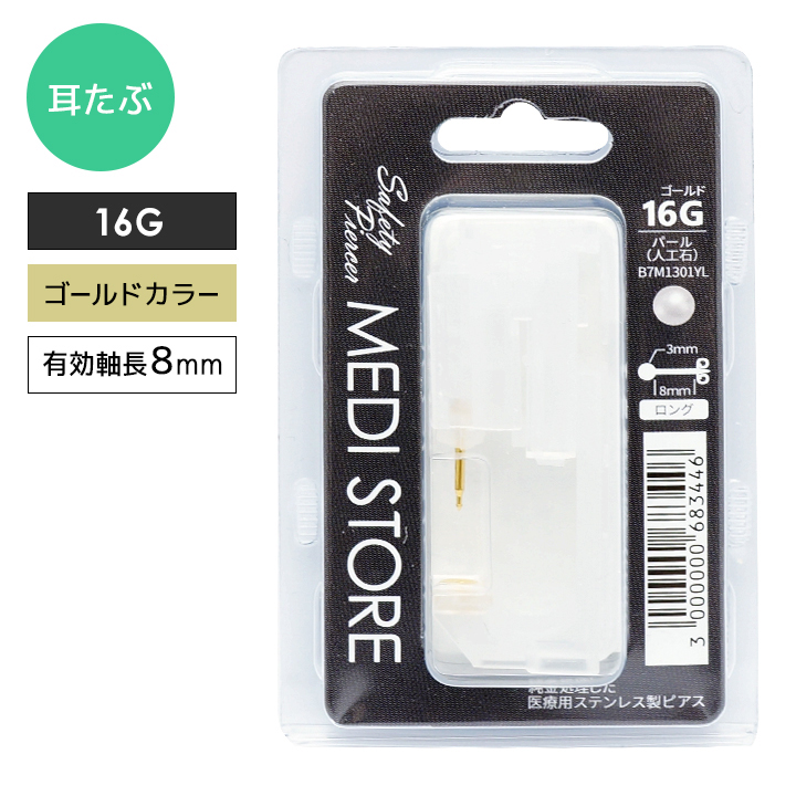 16G】耳たぶ用ピアッサー