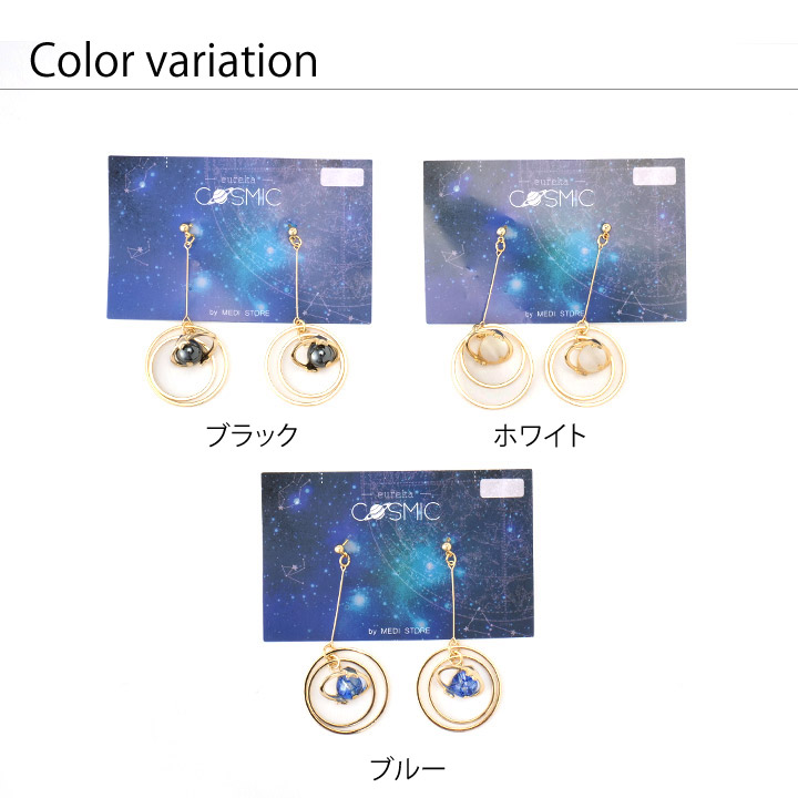 Cosmic 惑星ピアス ピアス レディース ポップ おしゃれ 惑星 星 プラネット 宇宙 ネコポスok Medistore Medi Store